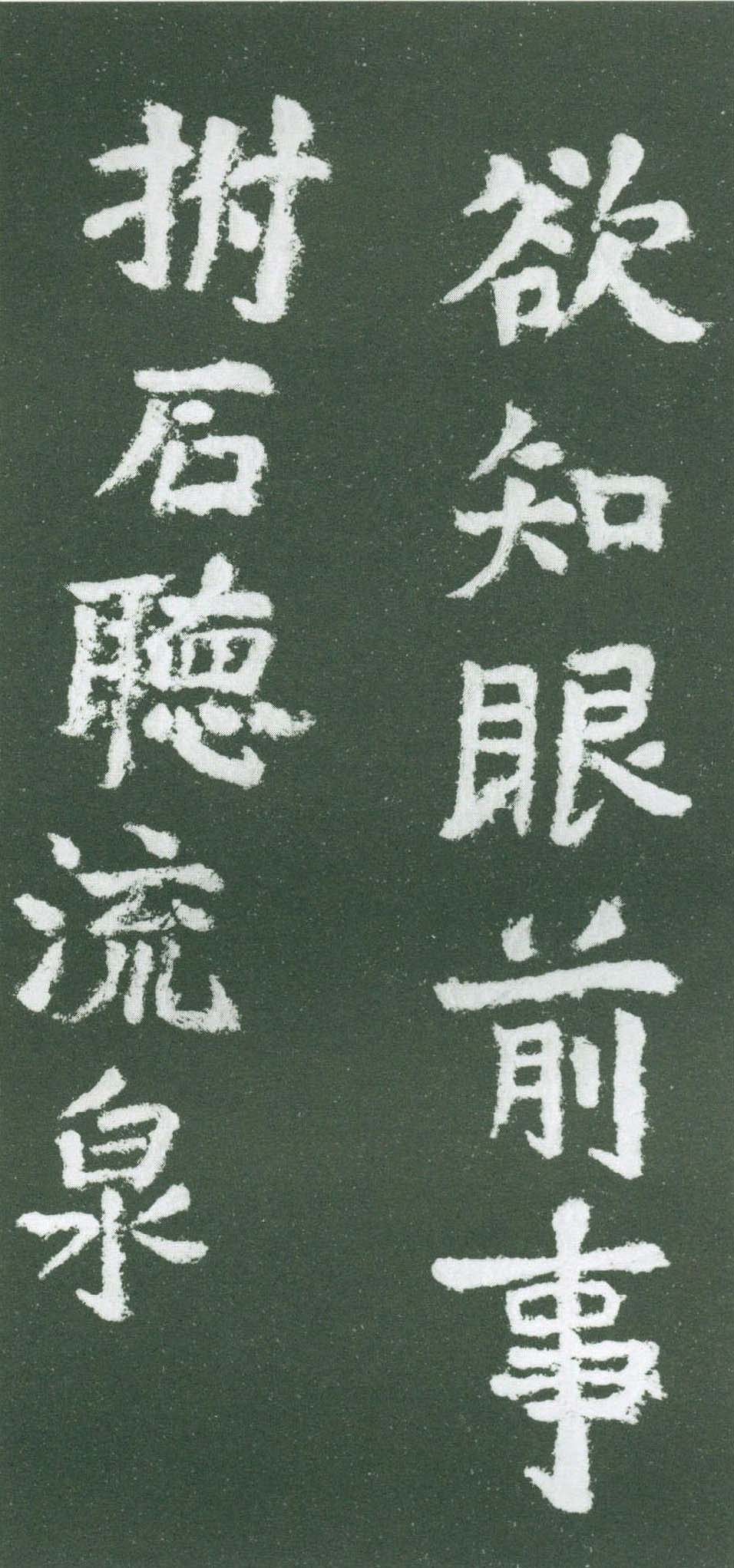 石鏡溪題識(103cm×48cm)